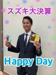 HAPPY DAY・スズキ大決算